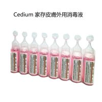 Cedium 家存皮膚外用消毒液 (10毫升) 24支/盒 Cedium 家存皮膚外用消毒液 (10毫升) 24支/盒