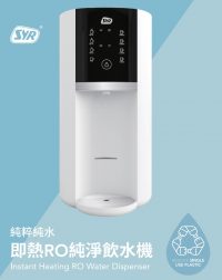 SYR CTRO-T50WH 即熱 RO 純凈飲水機 SYR CTRO-T50WH 即熱 RO 純凈飲水機